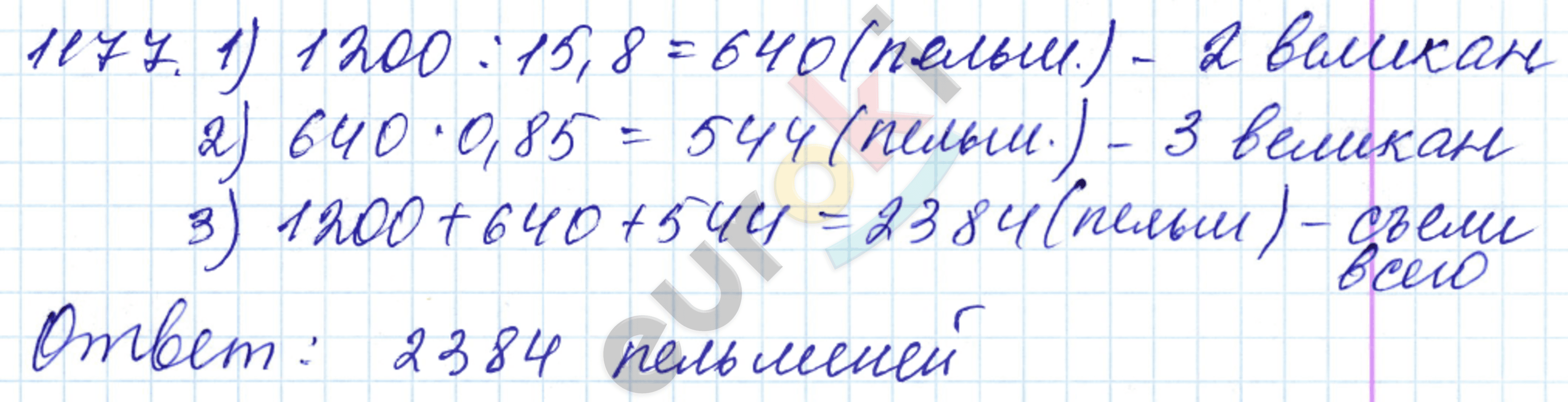 Математика 5 класс. ФГОС Мерзляк, Полонский, Якир Задание 1177