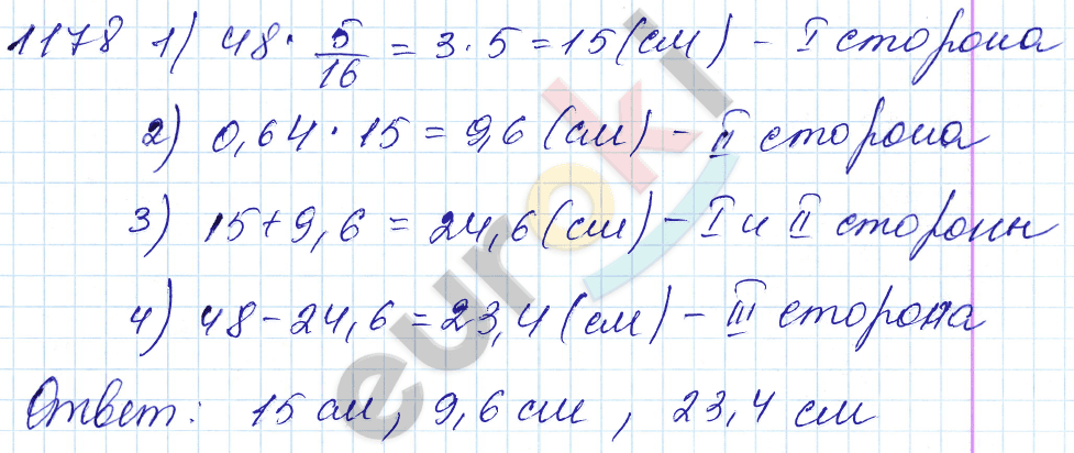 Математика 5 класс. ФГОС Мерзляк, Полонский, Якир Задание 1178