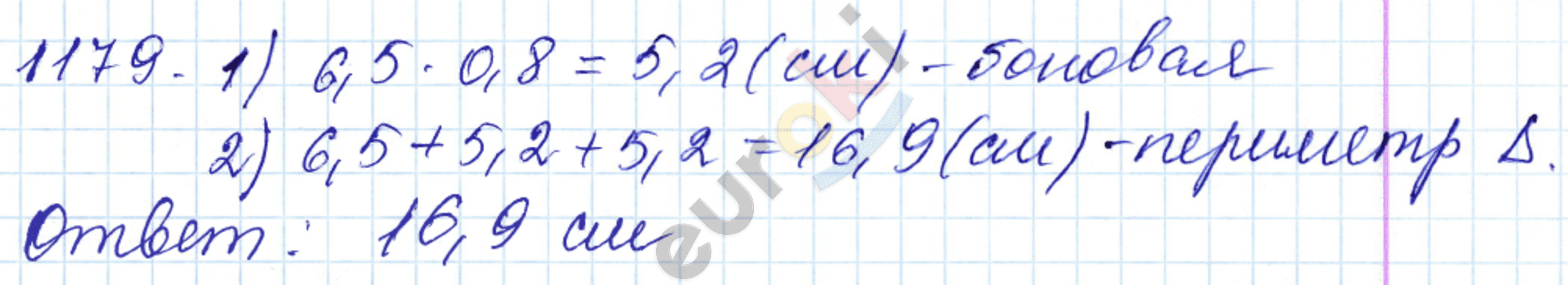 Математика 5 класс. ФГОС Мерзляк, Полонский, Якир Задание 1179