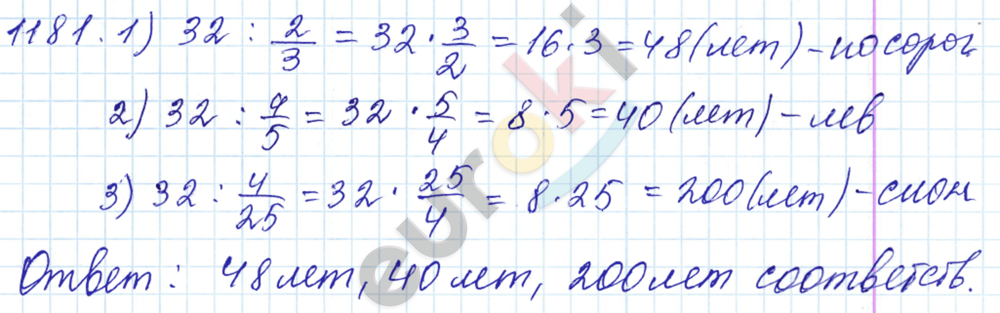 Математика 5 класс. ФГОС Мерзляк, Полонский, Якир Задание 1181