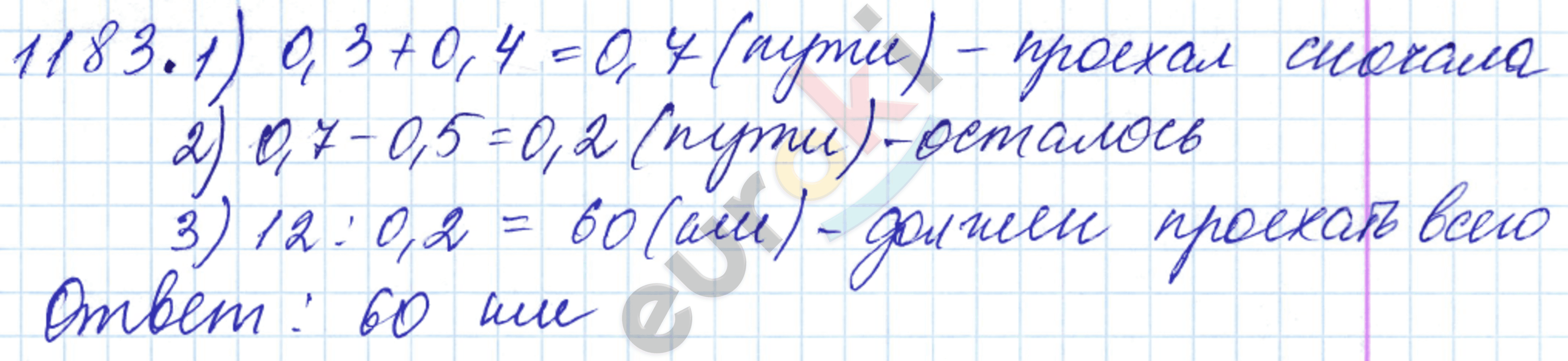 Математика 5 класс. ФГОС Мерзляк, Полонский, Якир Задание 1183