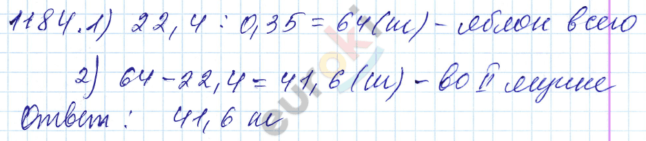 Математика 5 класс. ФГОС Мерзляк, Полонский, Якир Задание 1184