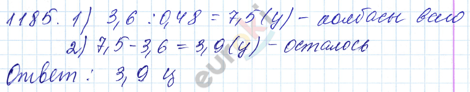 Математика 5 класс. ФГОС Мерзляк, Полонский, Якир Задание 1185