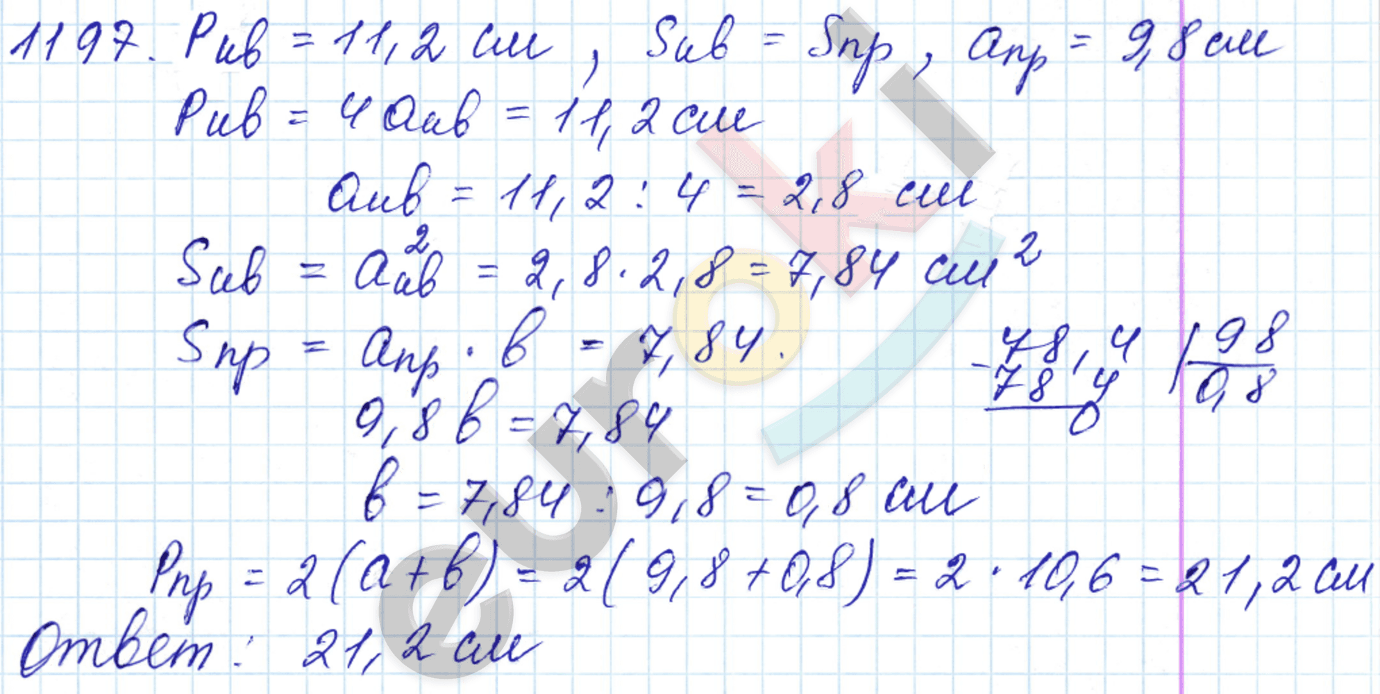 Математика 5 класс. ФГОС Мерзляк, Полонский, Якир Задание 1197