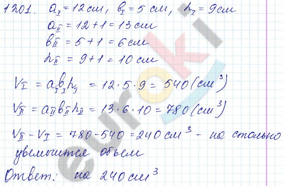 Математика 5 класс. ФГОС Мерзляк, Полонский, Якир Задание 1201