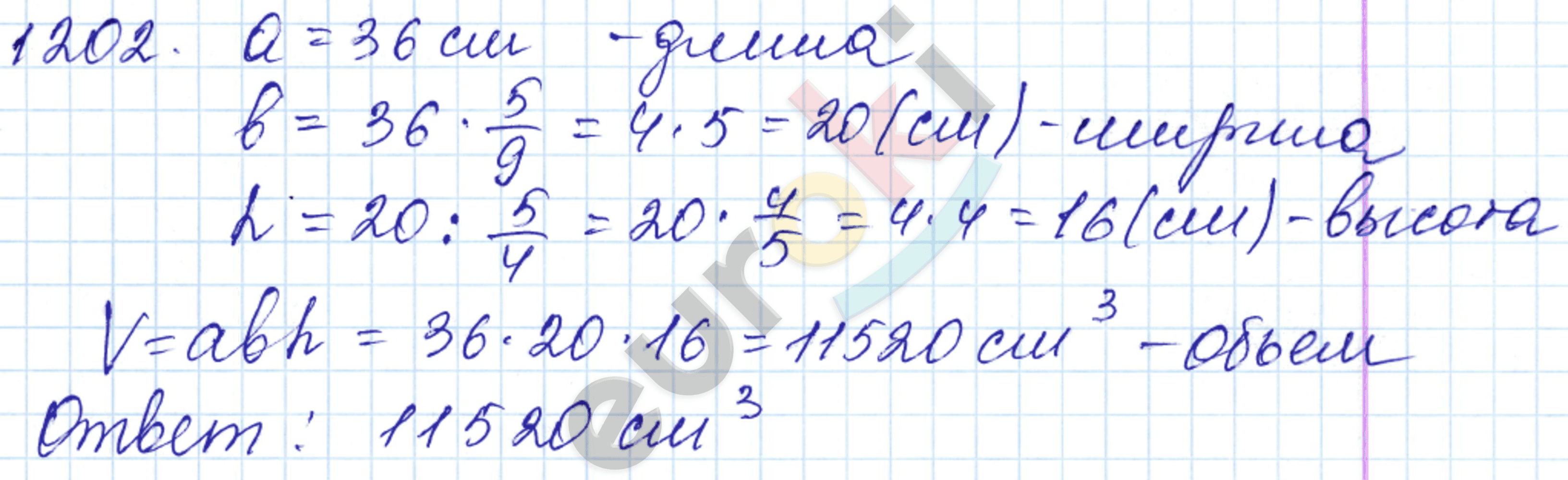 Математика 5 класс. ФГОС Мерзляк, Полонский, Якир Задание 1202