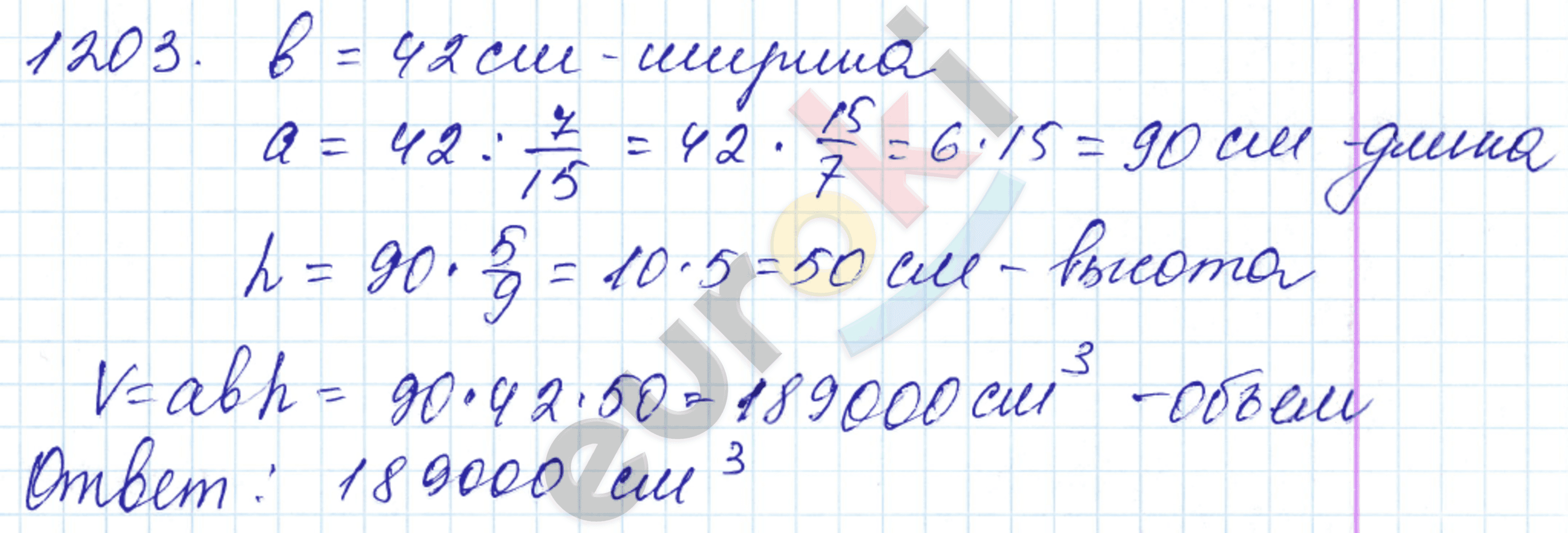 Математика 5 класс. ФГОС Мерзляк, Полонский, Якир Задание 1203