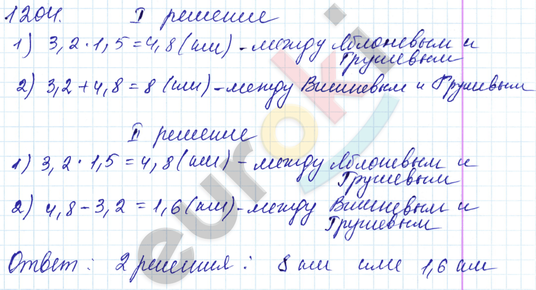 Математика 5 класс. ФГОС Мерзляк, Полонский, Якир Задание 1204