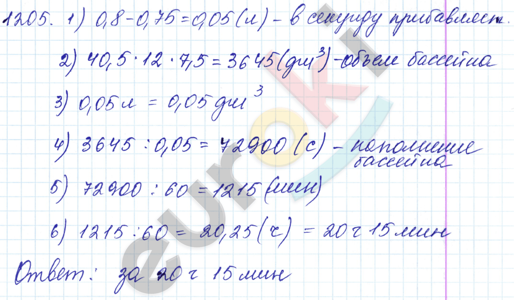 Математика 5 класс. ФГОС Мерзляк, Полонский, Якир Задание 1205