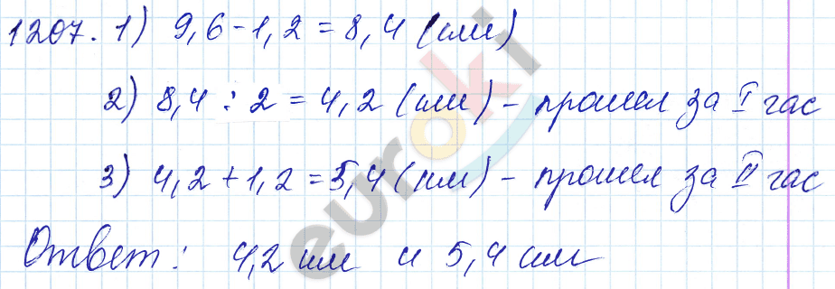 Математика 5 класс. ФГОС Мерзляк, Полонский, Якир Задание 1207