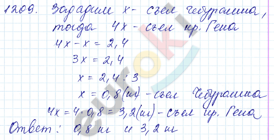 Математика 5 класс. ФГОС Мерзляк, Полонский, Якир Задание 1209