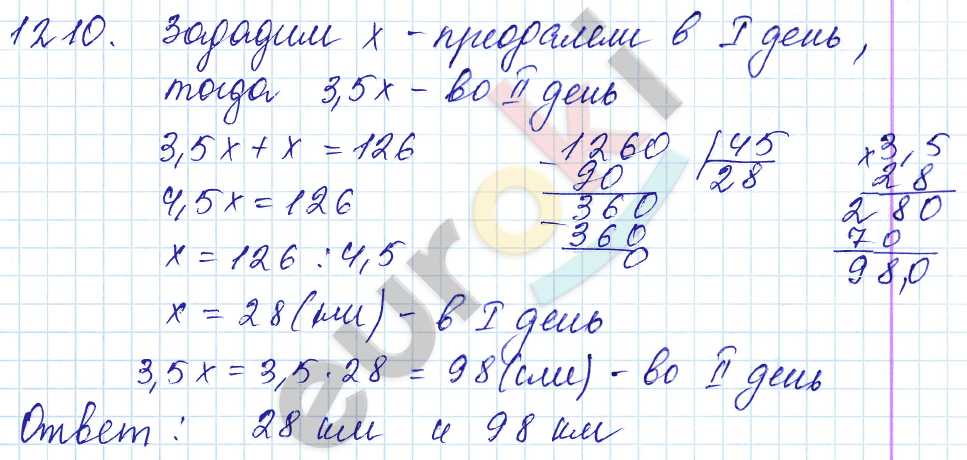 Математика 5 класс. ФГОС Мерзляк, Полонский, Якир Задание 1210