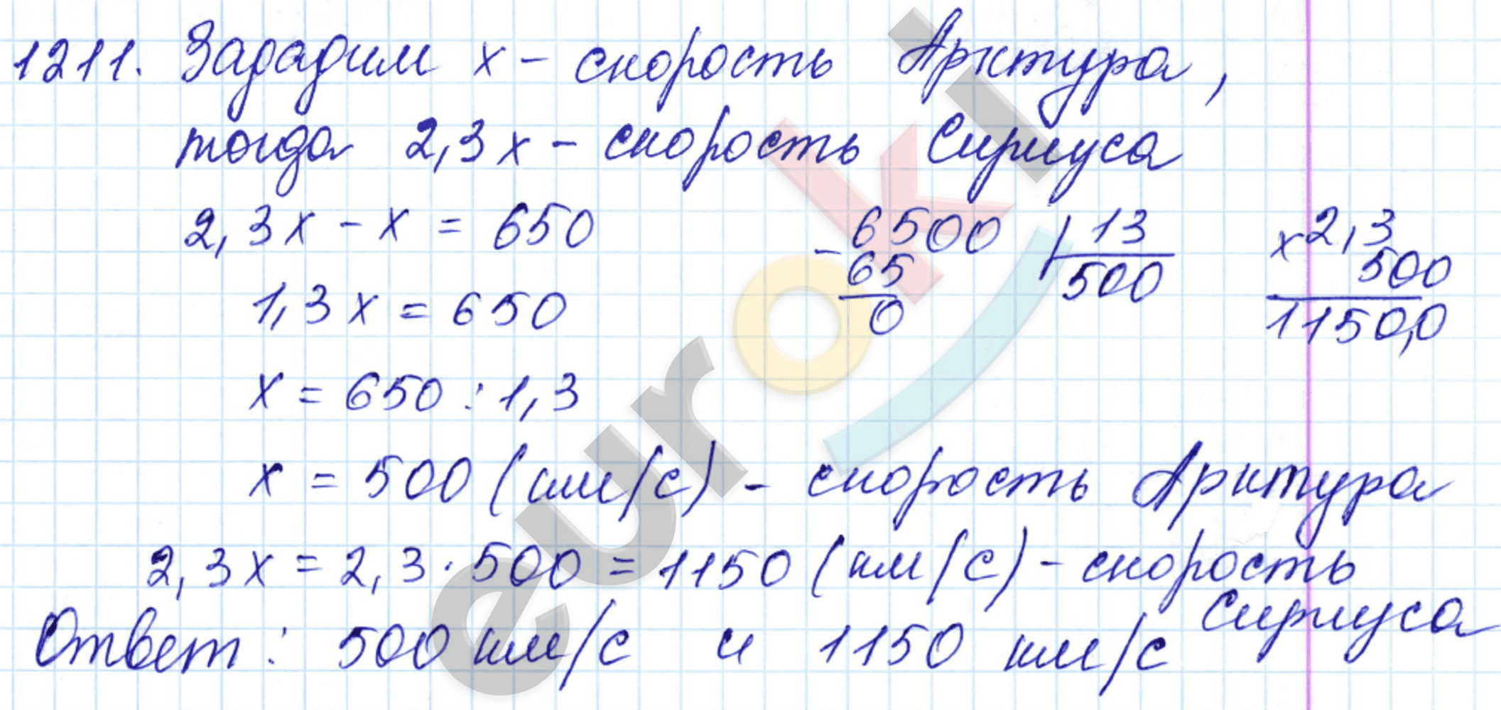 Математика 5 класс. ФГОС Мерзляк, Полонский, Якир Задание 1211