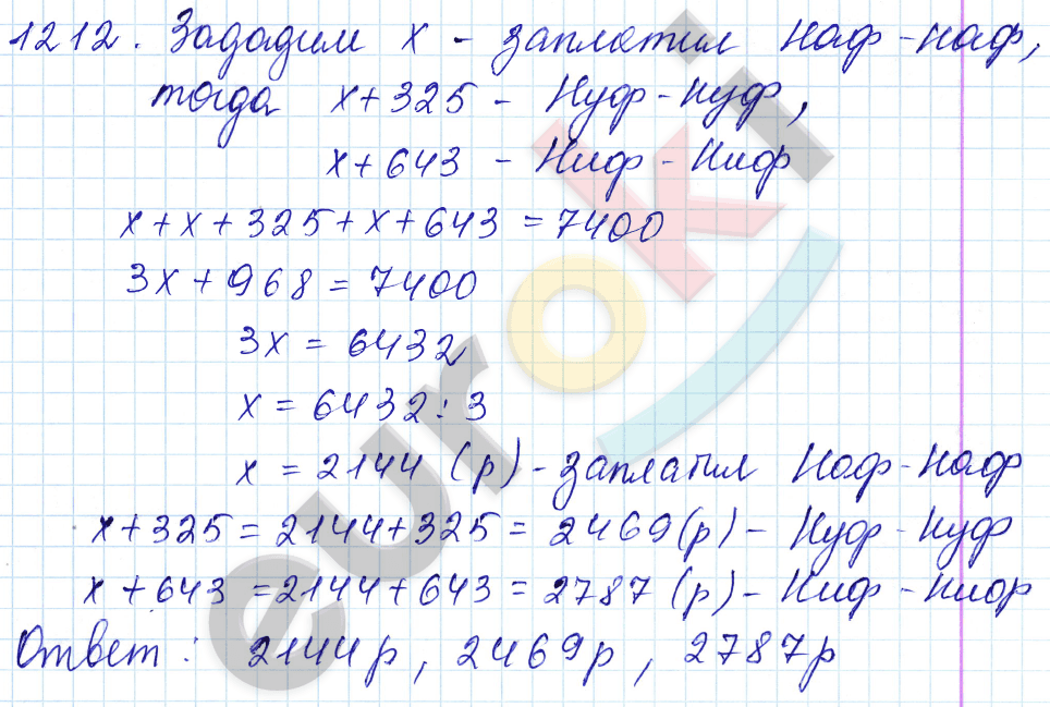 Математика 5 класс. ФГОС Мерзляк, Полонский, Якир Задание 1212