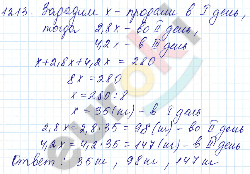 Математика 5 класс. ФГОС Мерзляк, Полонский, Якир Задание 1213