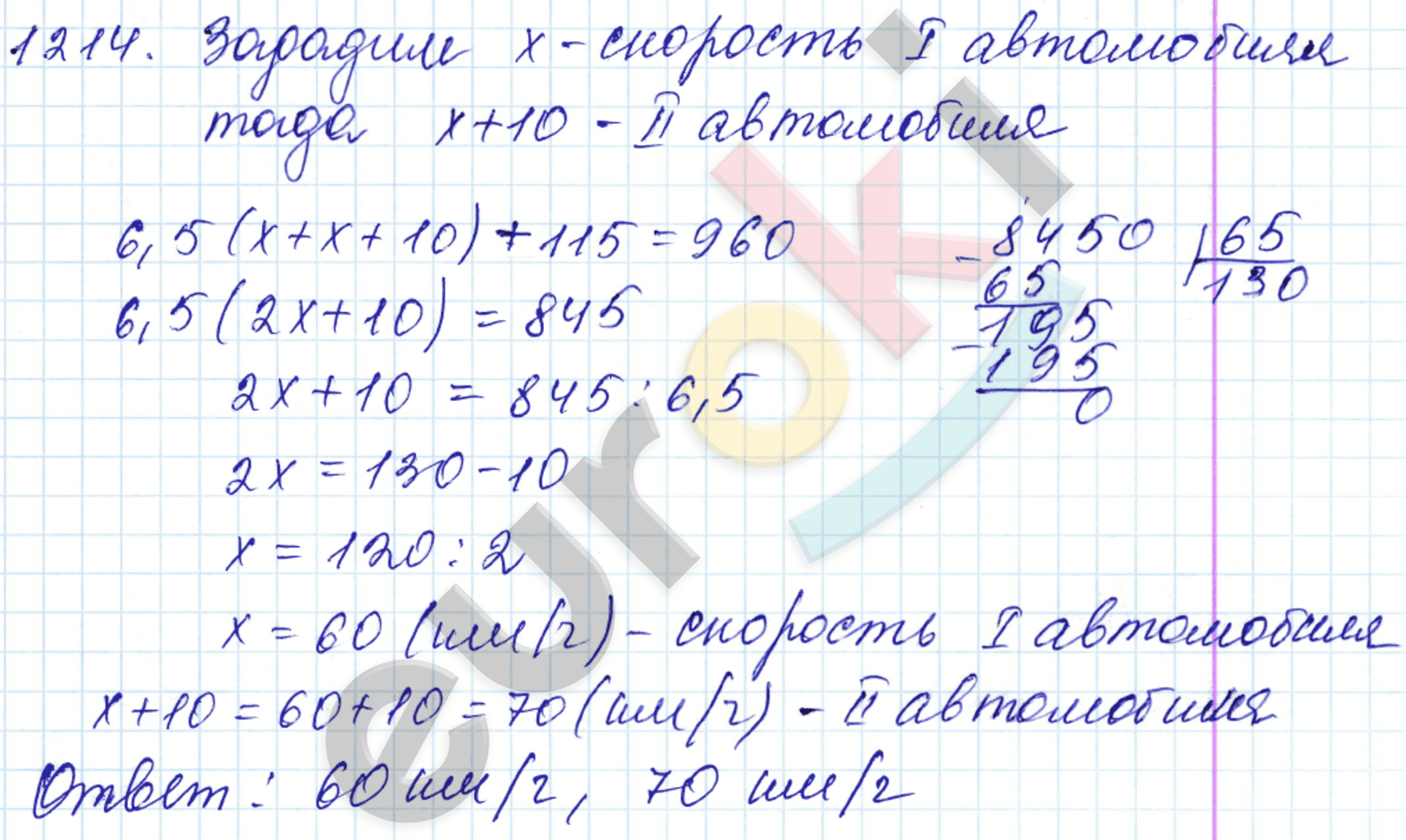 Математика 5 класс. ФГОС Мерзляк, Полонский, Якир Задание 1214