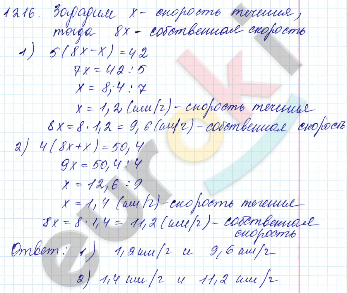 Математика 5 класс. ФГОС Мерзляк, Полонский, Якир Задание 1216