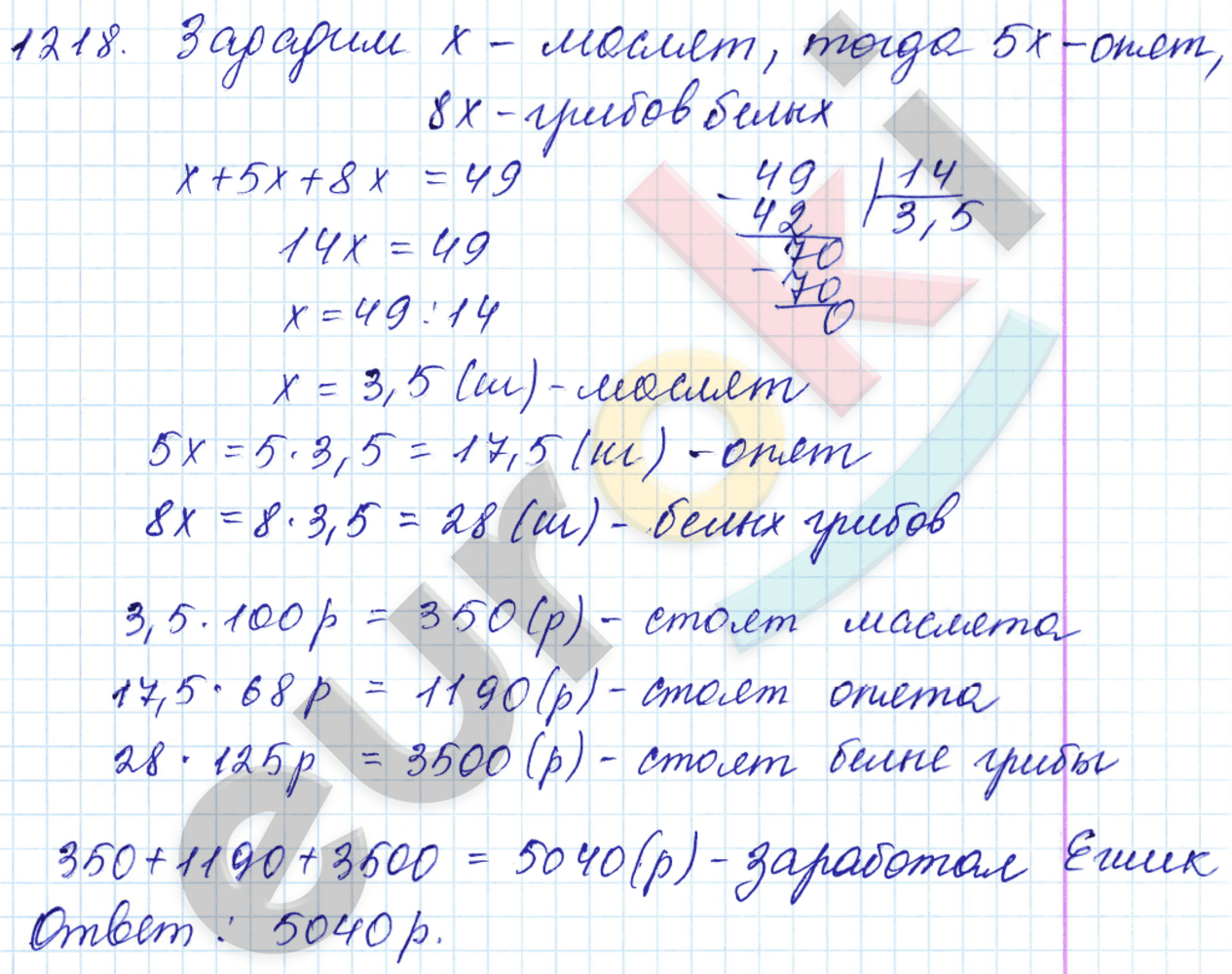 Математика 5 класс. ФГОС Мерзляк, Полонский, Якир Задание 1218