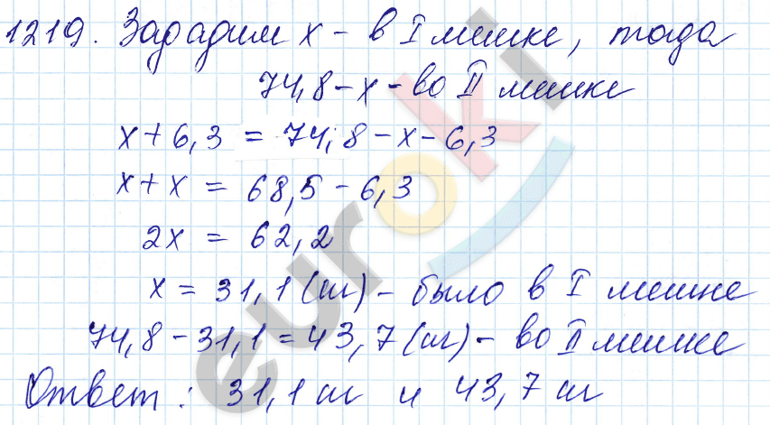 Математика 5 класс. ФГОС Мерзляк, Полонский, Якир Задание 1219