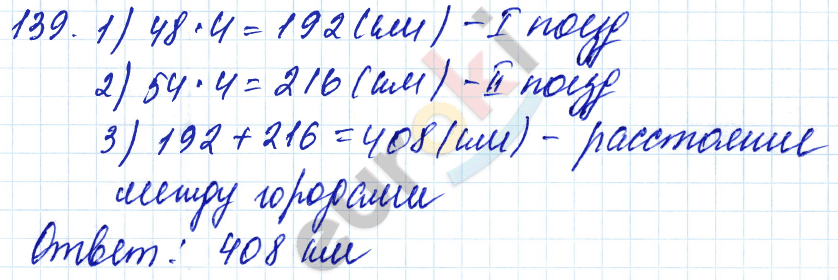Математика 5 класс. ФГОС Мерзляк, Полонский, Якир Задание 139