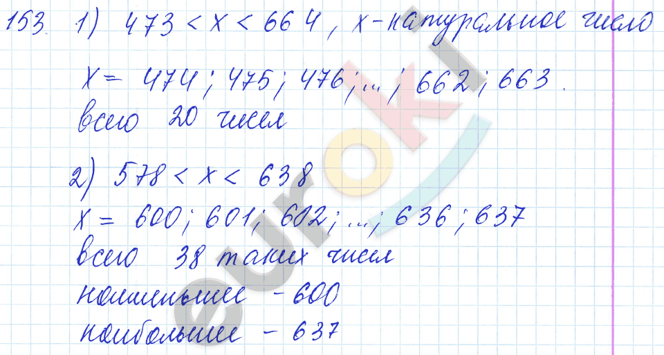 Математика 5 класс. ФГОС Мерзляк, Полонский, Якир Задание 153