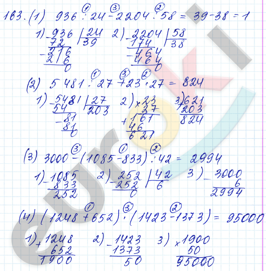 Математика 5 класс. ФГОС Мерзляк, Полонский, Якир Задание 163