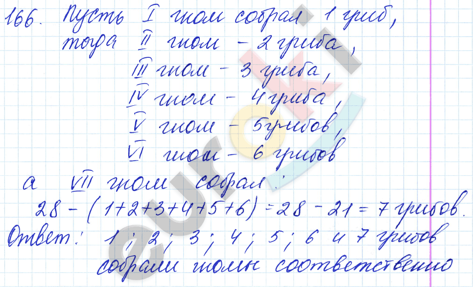 Математика 5 класс. ФГОС Мерзляк, Полонский, Якир Задание 166