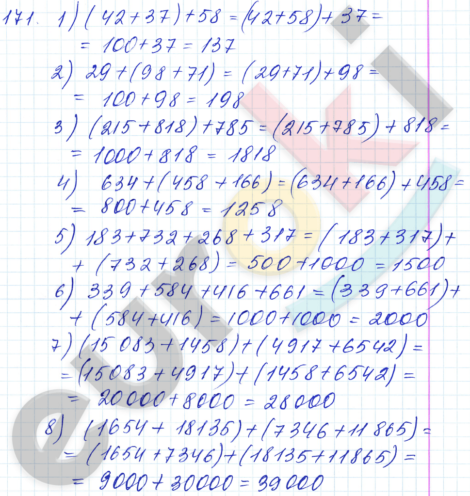 Математика 5 класс. ФГОС Мерзляк, Полонский, Якир Задание 171