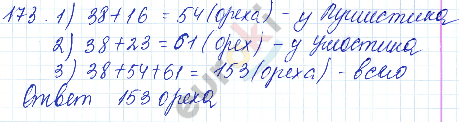 Математика 5 класс. ФГОС Мерзляк, Полонский, Якир Задание 173