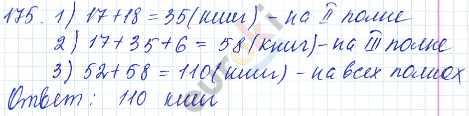 Математика 5 класс. ФГОС Мерзляк, Полонский, Якир Задание 175