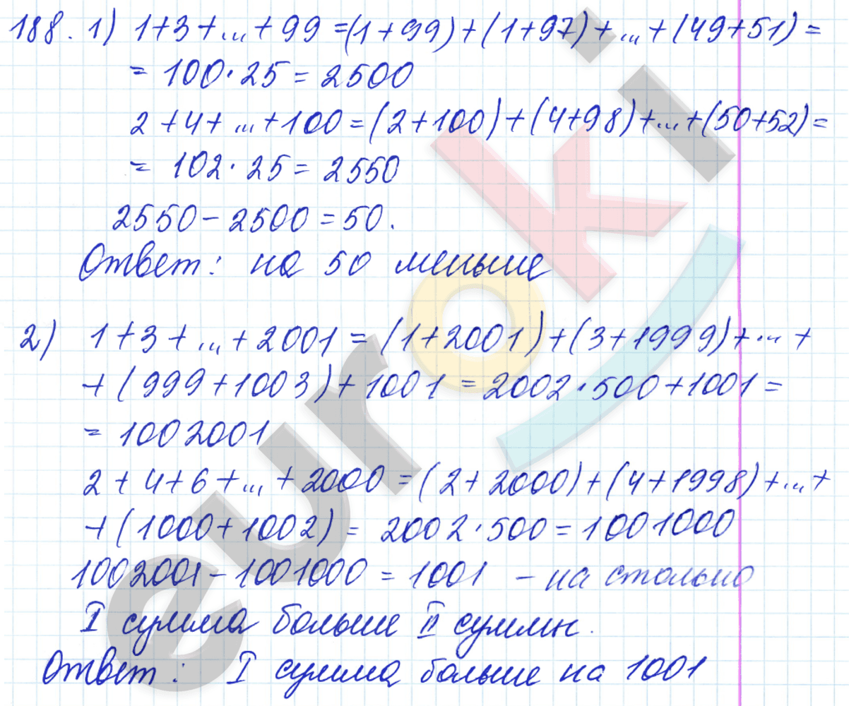 Математика 5 класс. ФГОС Мерзляк, Полонский, Якир Задание 188