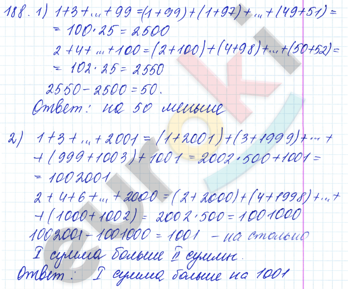 Математика 4 класс страница 49 задача 188