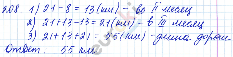 Математика 5 класс. ФГОС Мерзляк, Полонский, Якир Задание 208