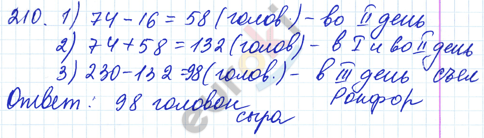 Математика 5 класс. ФГОС Мерзляк, Полонский, Якир Задание 210