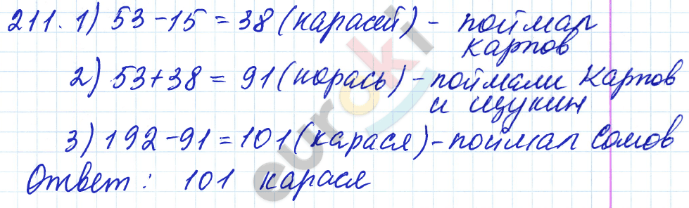 Математика 5 класс. ФГОС Мерзляк, Полонский, Якир Задание 211