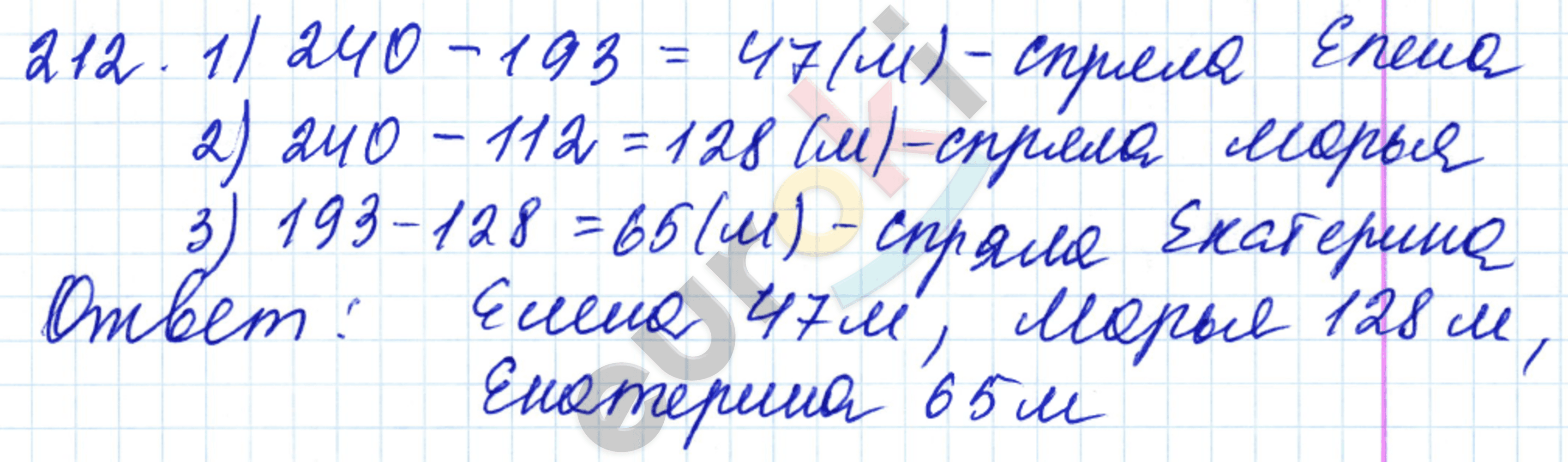 Математика 5 класс. ФГОС Мерзляк, Полонский, Якир Задание 212