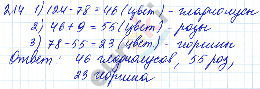 Математика 5 класс. ФГОС Мерзляк, Полонский, Якир Задание 214