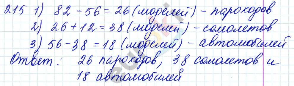 Математика 5 класс. ФГОС Мерзляк, Полонский, Якир Задание 215