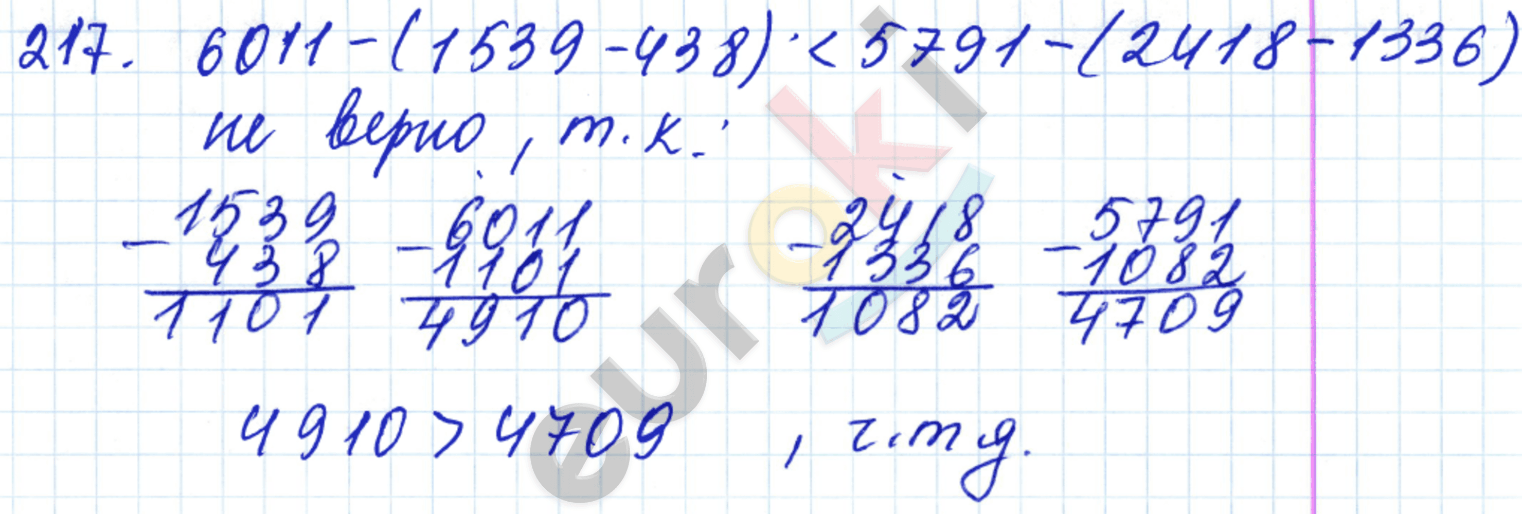 Математика 5 класс. ФГОС Мерзляк, Полонский, Якир Задание 217