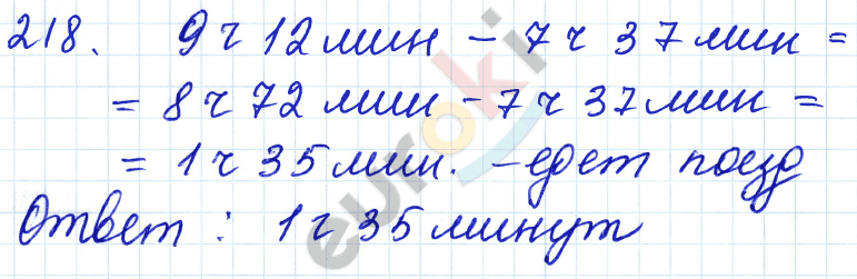 Математика 5 класс. ФГОС Мерзляк, Полонский, Якир Задание 218