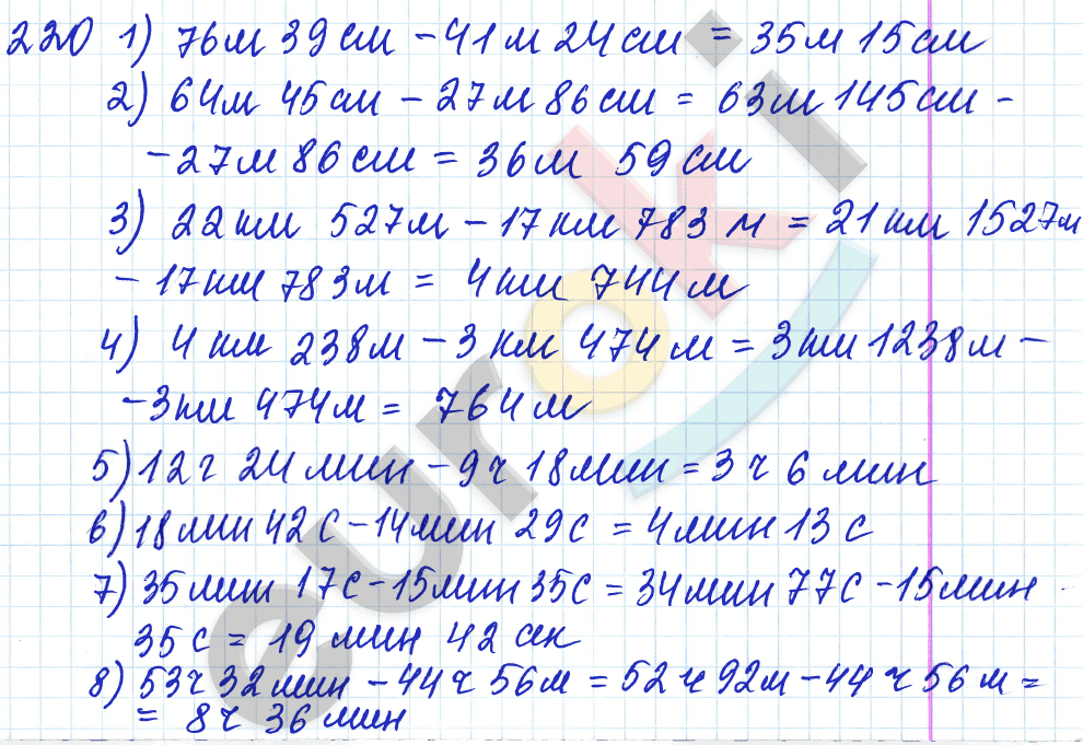 Математика 5 класс. ФГОС Мерзляк, Полонский, Якир Задание 220