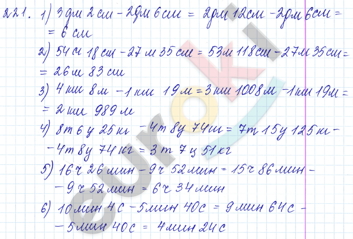 ГДЗ Математика 5 класс. ФГОС. Задание 221