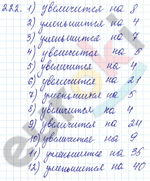 Математика 5 класс. ФГОС Мерзляк, Полонский, Якир Задание 222