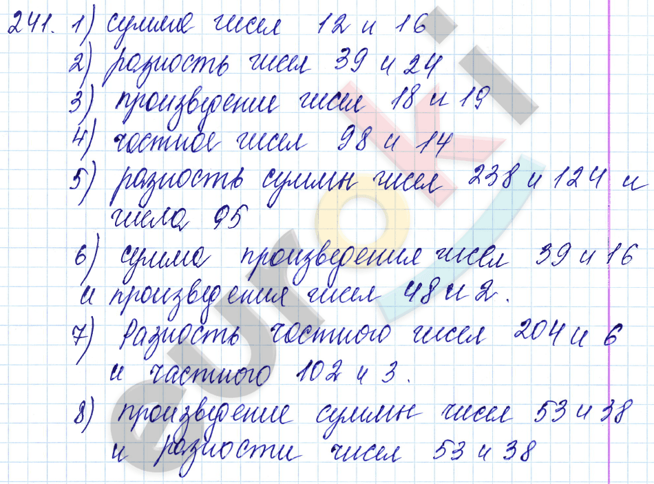 Математика 5 класс. ФГОС Мерзляк, Полонский, Якир Задание 241