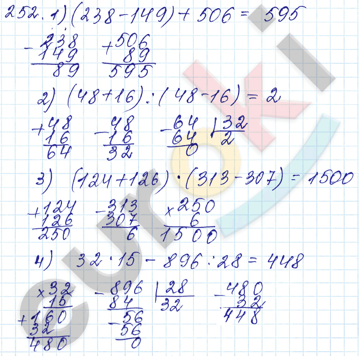 Математика 5 класс. ФГОС Мерзляк, Полонский, Якир Задание 252