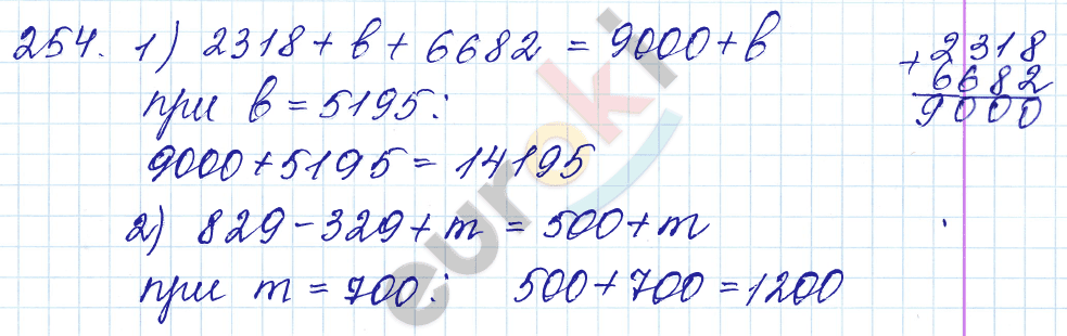 Математика 5 класс. ФГОС Мерзляк, Полонский, Якир Задание 254