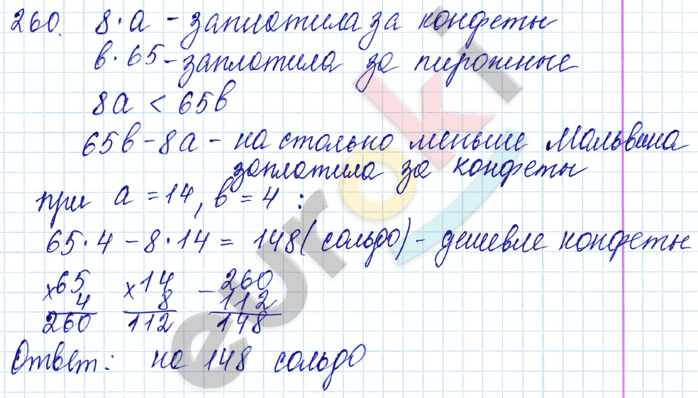 Математика 5 класс. ФГОС Мерзляк, Полонский, Якир Задание 260
