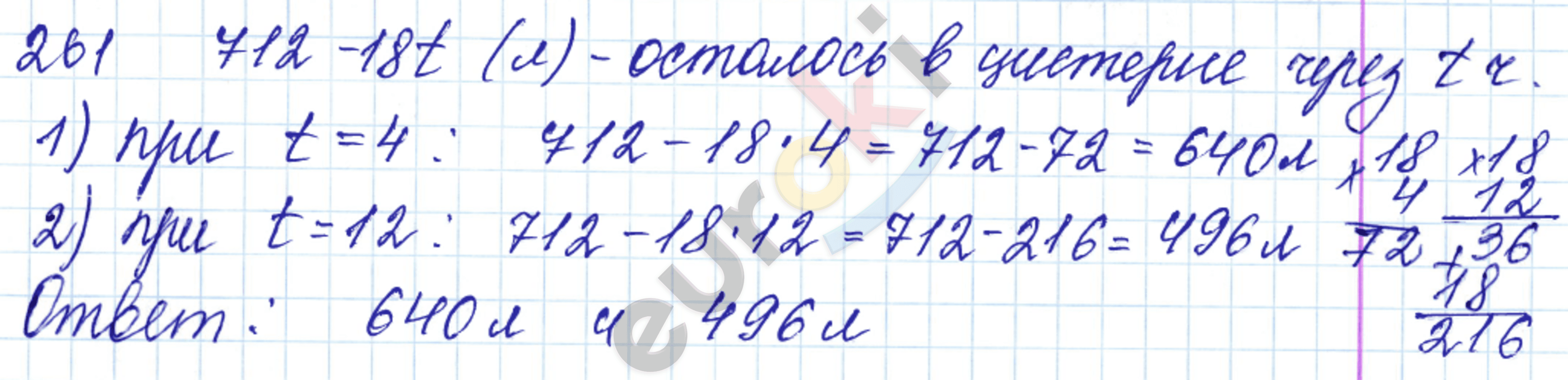 Математика 5 класс. ФГОС Мерзляк, Полонский, Якир Задание 261