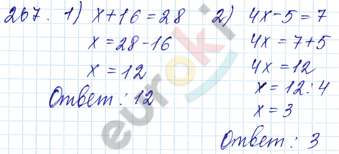 Математика 5 класс. ФГОС Мерзляк, Полонский, Якир Задание 267