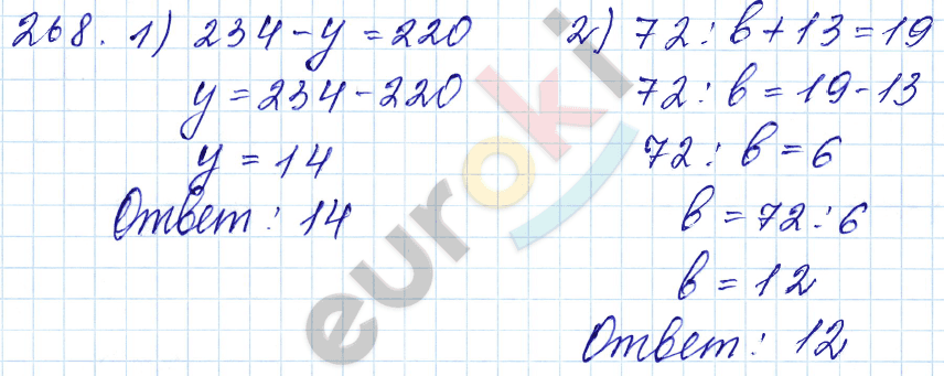 Математика 5 класс. ФГОС Мерзляк, Полонский, Якир Задание 268